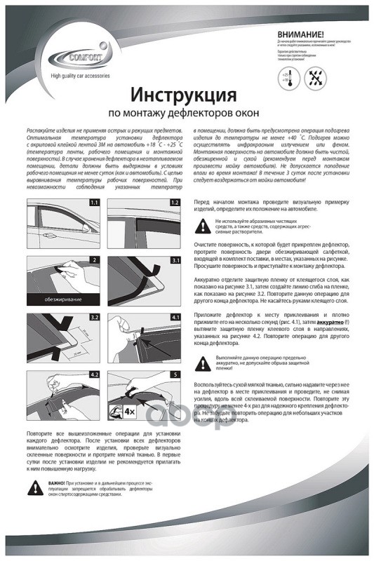 Дефлектор двери HYUNDAI Tucson (21-) COMFORT