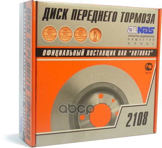 Диск тормозной ALNAS ВАЗ 2108-21099 стандарт (2 шт, цена за шт)