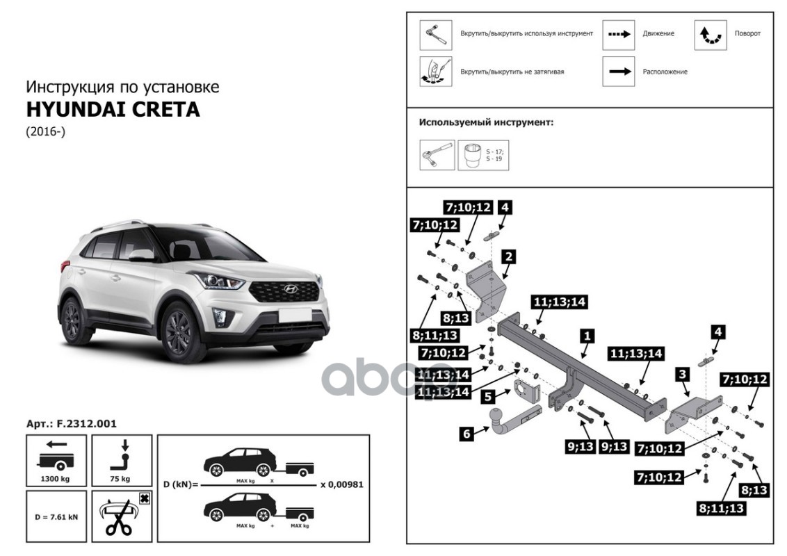 Фаркоп Hyundai Creta 2016-2021, 2021-2022, Solaris HC 2024- крепление шара на дв