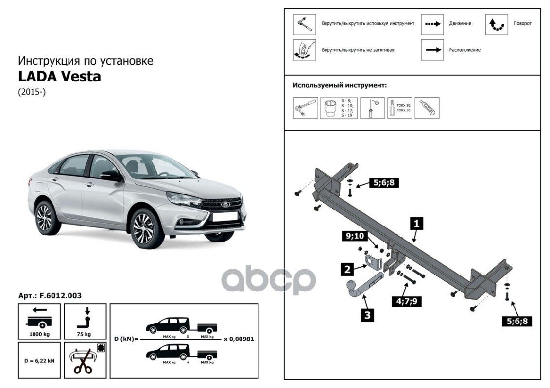 Фаркоп Lada Vesta Cross/SW Cross 2015-2022, Lada Vesta седан/универсал 2015-2022