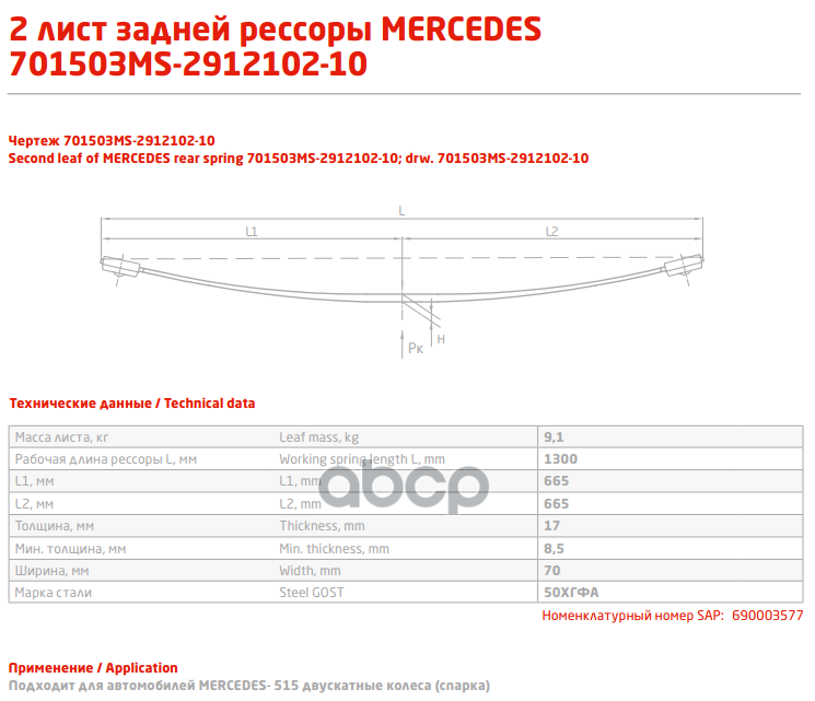 лист рессора задняя для