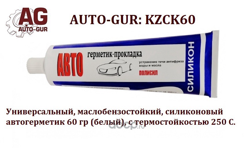 Auto-GUR KZCK60
