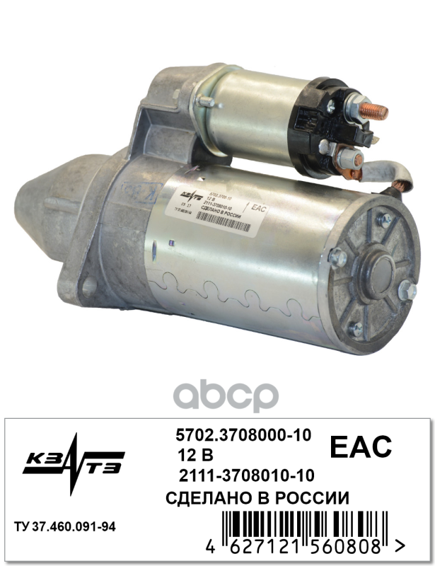 Стартер ВАЗ 1118 11 зубьев 2 болта КЗАТЭ 1118-3708010-10 ST5205;