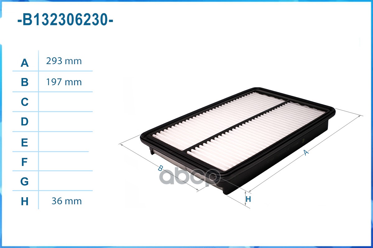 ЗАМЕНА НА B13CR0035 Воздушный фильтр B132306230