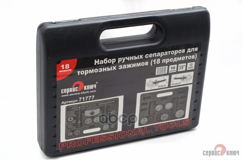 Набор ручных сепараторов для тормозных зажимов 18 пр. Сервис Ключ 71777