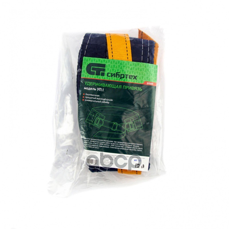 Удерживающая привязь безлямочная, модель  УП I, прошитый высокий кушак