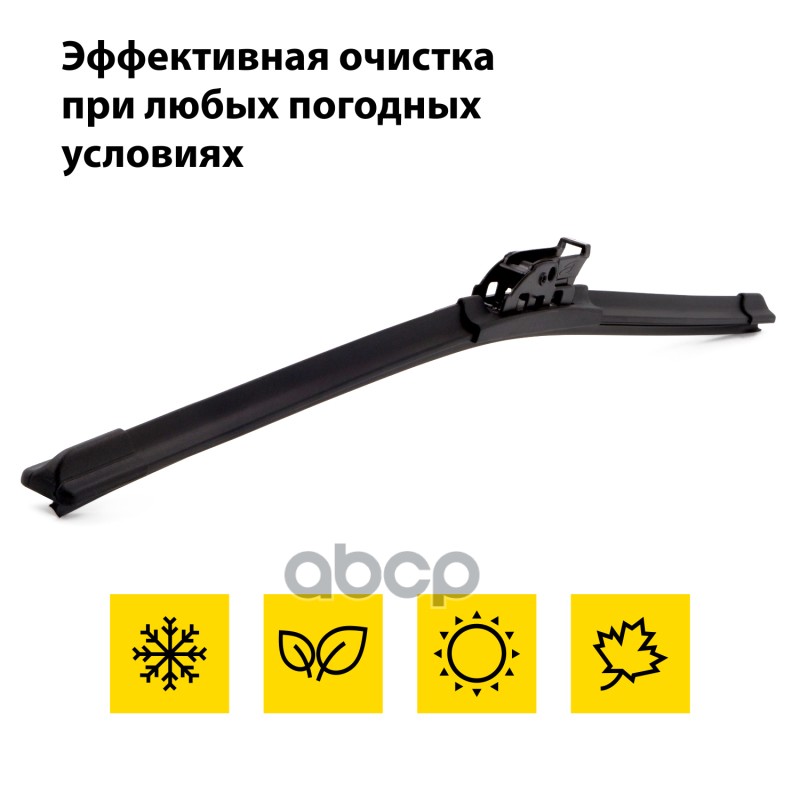 Щетка стеклоочистителя бескаркасная Clim Art Supreme 28