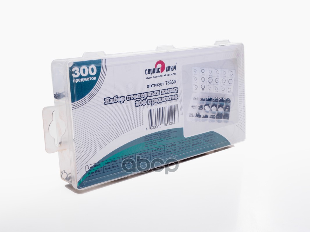 Набор стопорных колец 300 шт. Сервис Ключ 73330