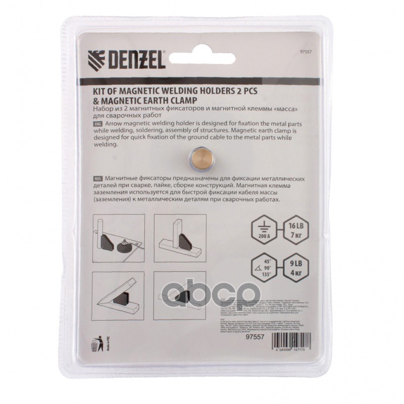 Набор из 2 магнитных сварочных фиксаторов и магнитной клеммы масса