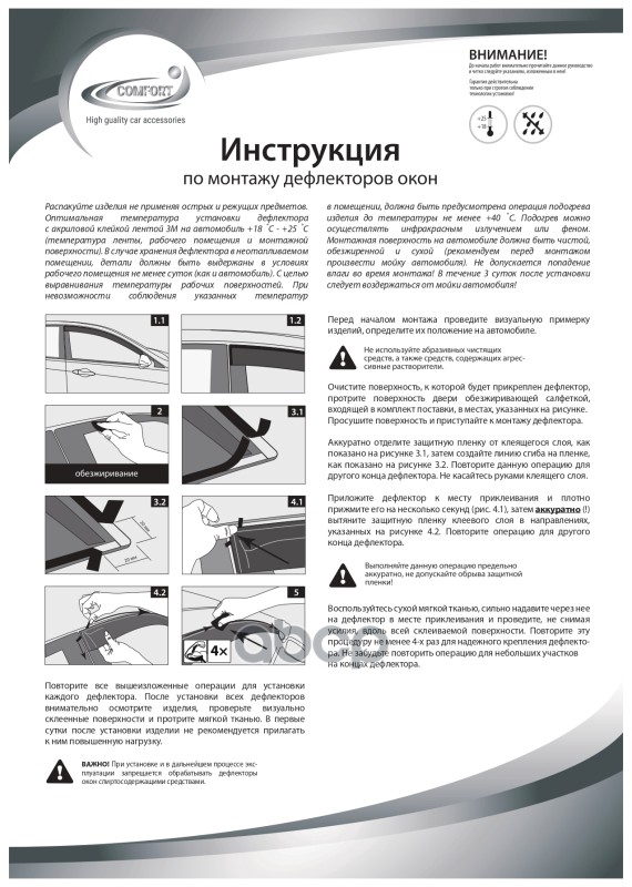 Дефлектор двери TOYOTA Corolla (01-07) COMFORT
