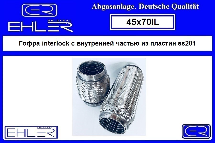 Гофра Interlock С Внутренней Частью Из Пластин D 45 L 70 EHLER арт. 45X70IL