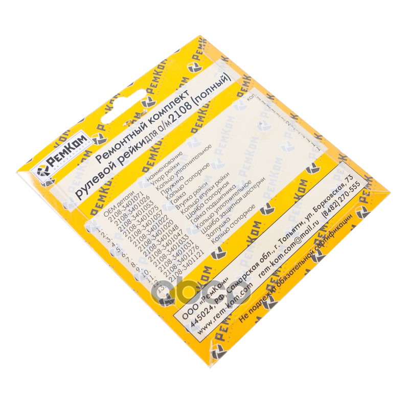 Ремкомплект рулевой рейки ВАЗ 2108, полный. RK01009