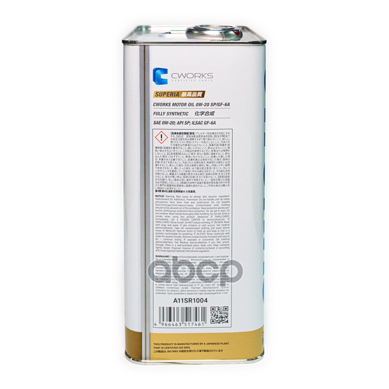 Масло моторное CWORKS OIL SUPERIA 0W20 GF-5 4L