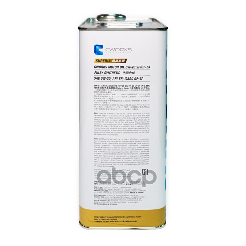 Масло моторное CWORKS OIL SUPERIA 0W20 GF-5 4L
