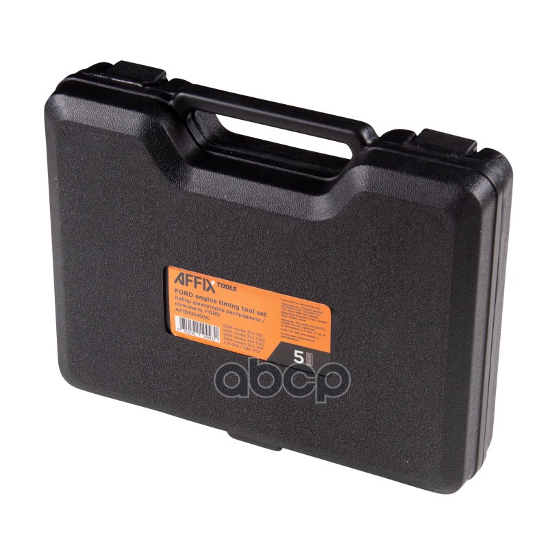 Набор фиксаторов кейс (с бабочкой) AFFIX