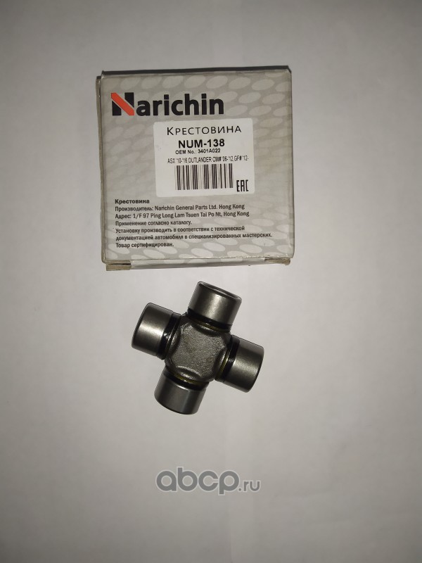 Narichin NUM138