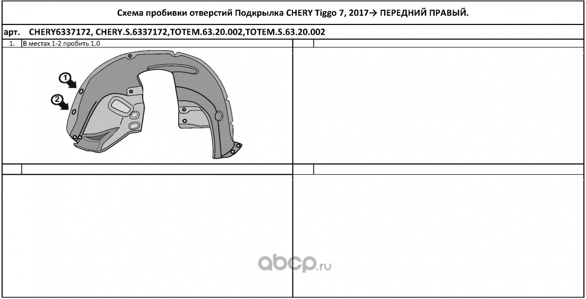 Подкрылки чери тигго 7 про с шумоизоляцией