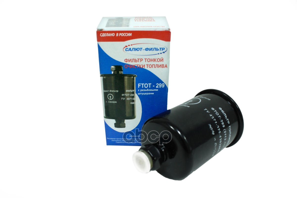 Фильтр топливный на инжектор ВАЗ 2110-2112 с резьбой Салют* 2112-1117010 ST8003