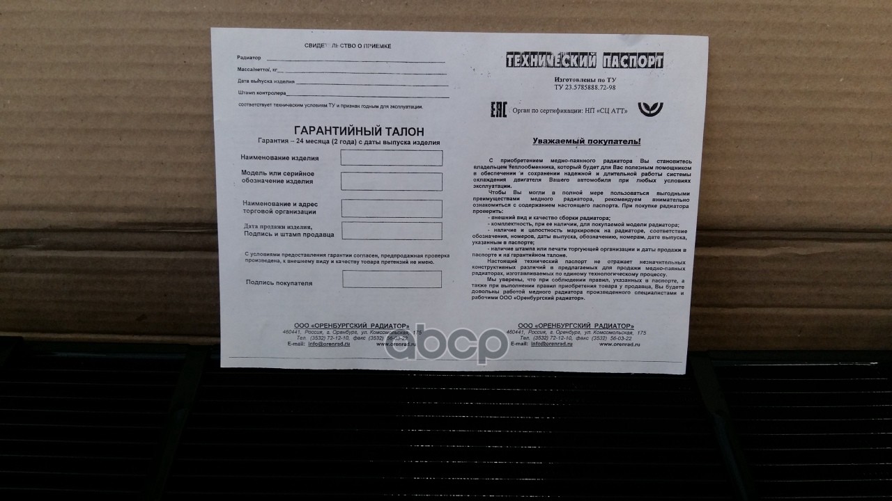 Радиатор для а м Газель медный 3 ряд с 1999г