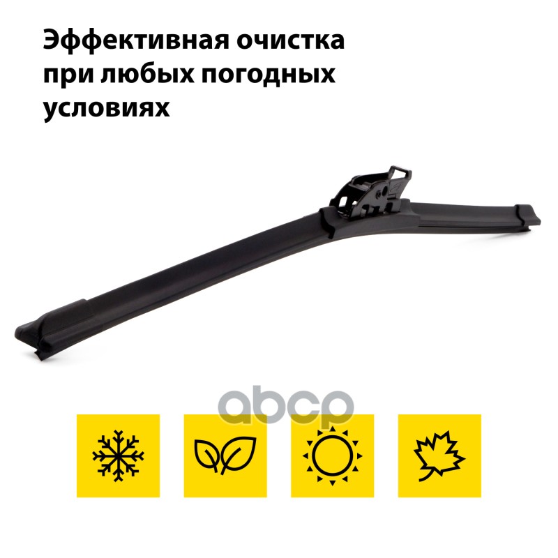 Щетка стеклоочистителя бескаркасная Clim Art Supreme 22