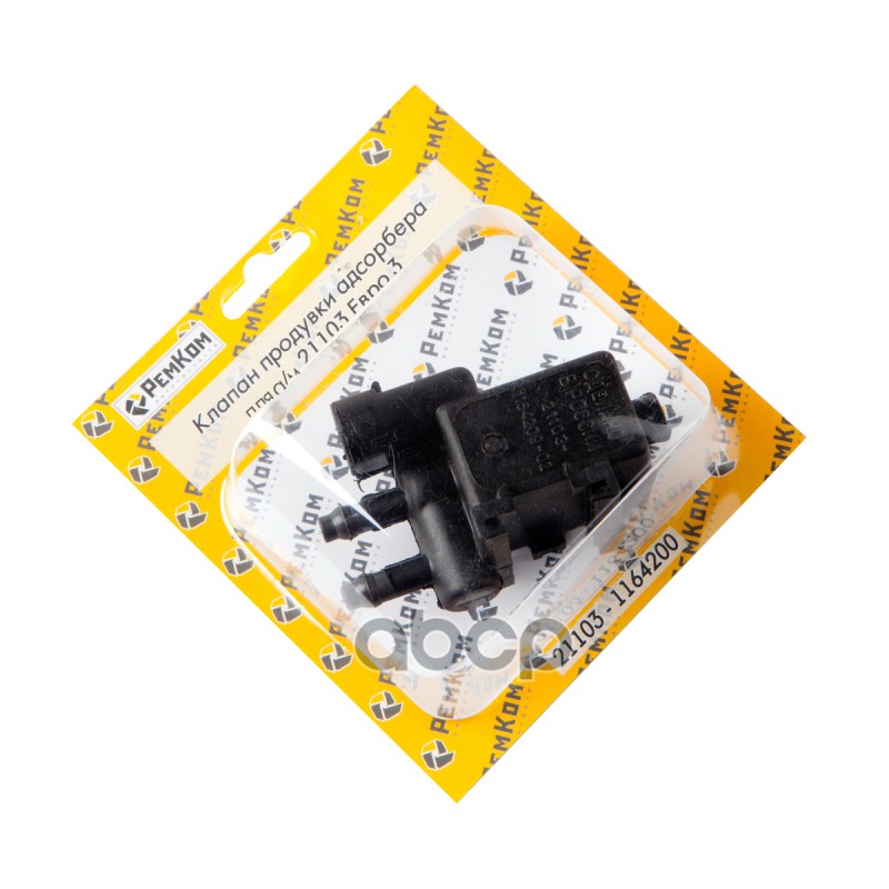 Клапан адсорбера ВАЗ 21103, (Евро-3), 21103-1164200. RK03003