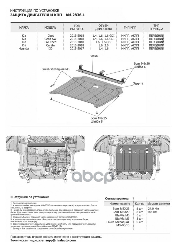 Защита картера + КПП + комплект крепежа, Сталь, Kia Cerato III Classic 2018-2020, V - 1.6 (130л.с.)
