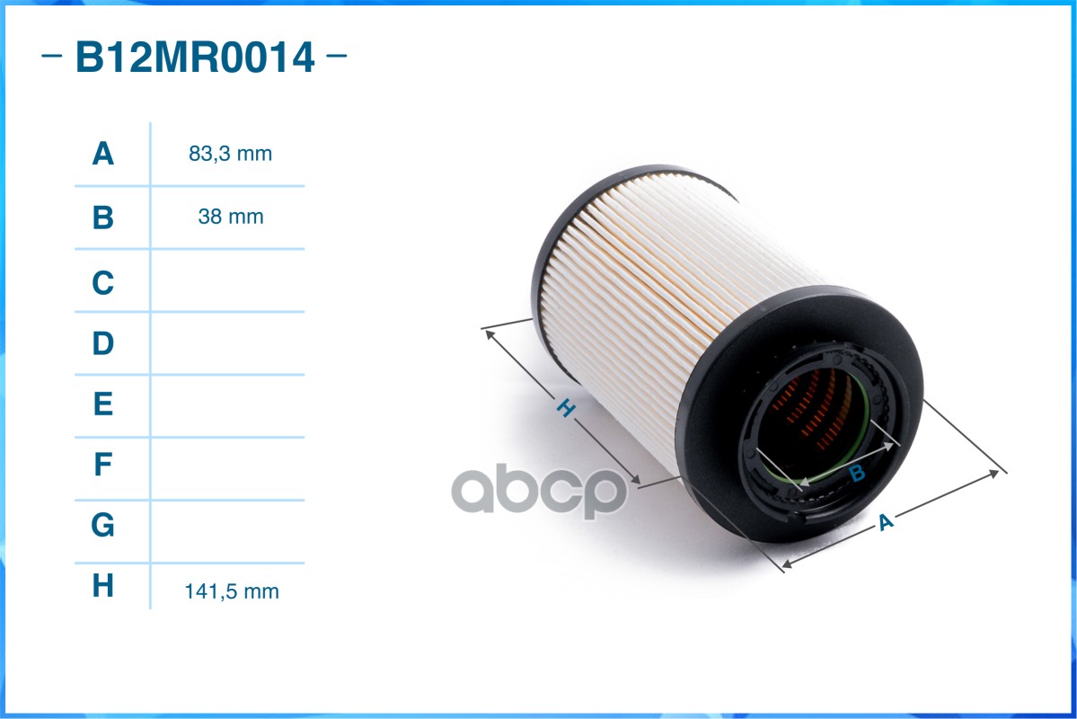 Фильтр топливный B12MR0014