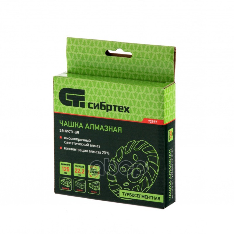 Чашка алмазная зачистная 125мм, Турбо-сегментная