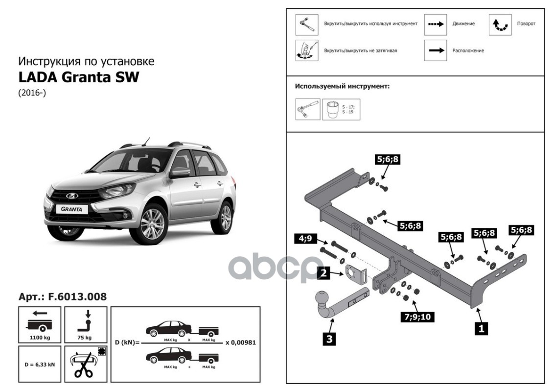 Фаркоп Lada Granta универсал рестайлинг (вкл. Cross) 2018- крепление шара на дву