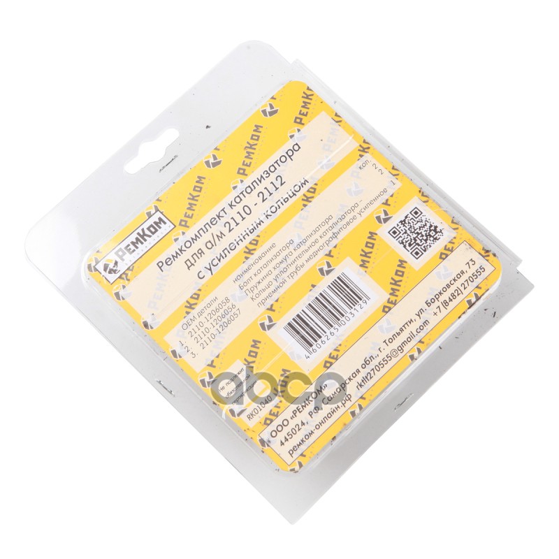 Ремкомплект катализатора ВАЗ 2110-12 с усиленным кольцом