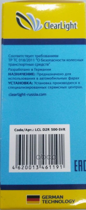 Лампа D2R 5000K ксеноновый свет ClearLight