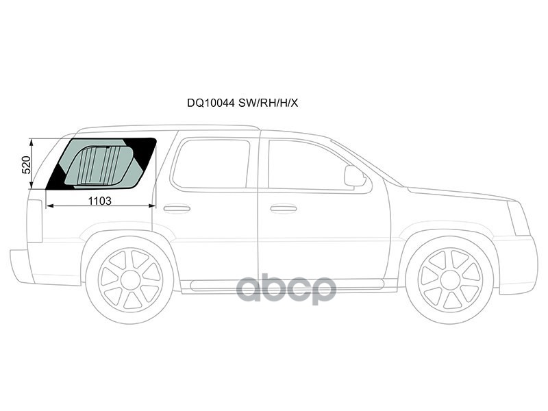 Стекло кузова боковое (не опускное) (Справа/ Цвет зеленый/ Антенна) Cadillac Escalade 01-06 XYG арт. DQ10044 SW/RH/H/X