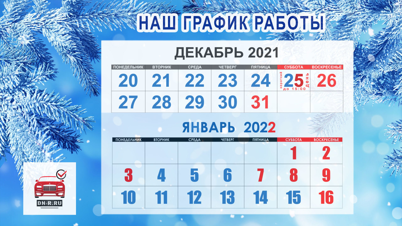 График работы совкомбанка в январе