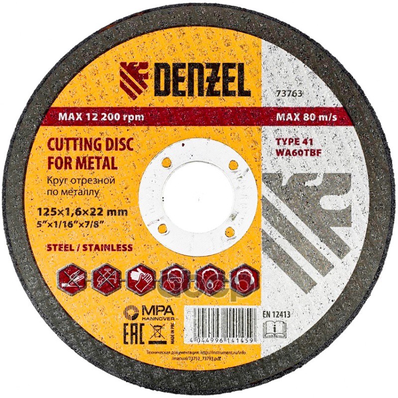 Диск отрезной, 125x1.6x22.2 мм, абразивный, металл Denzel 73763 Denzel арт. 73763