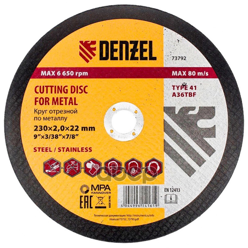 Диск отрезной, 230x2x22.2 мм, абразивный, металл Denzel 73792 Denzel арт. 73792