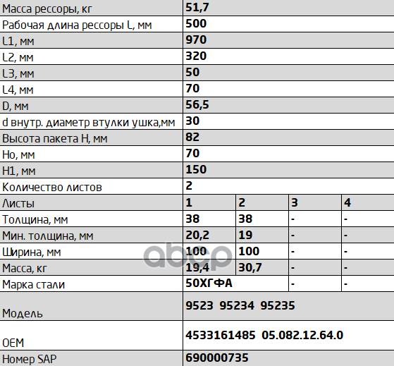 Рессора гнутая 1003802TH-Z