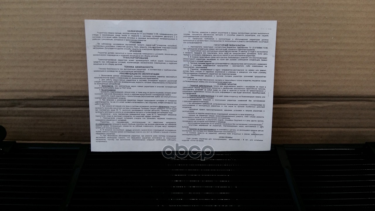 Радиатор для а м Газель медный 3 ряд с 1999г