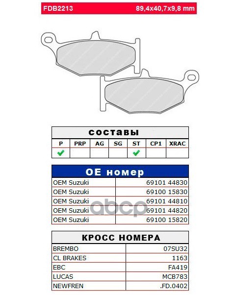 Колодки Тормозные Дисковые Ferodo арт. FDB2213P