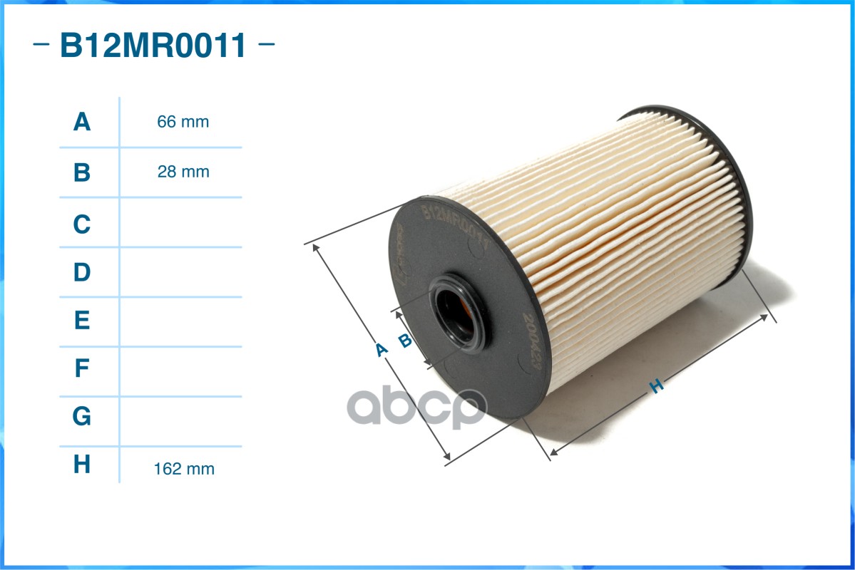 Фильтр топливный B12MR0011