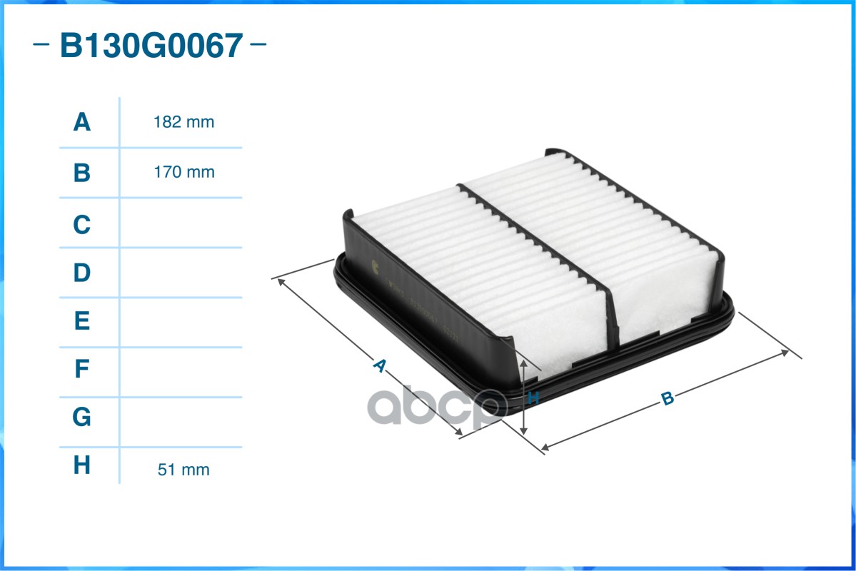 Фильтр воздушный B130G0067