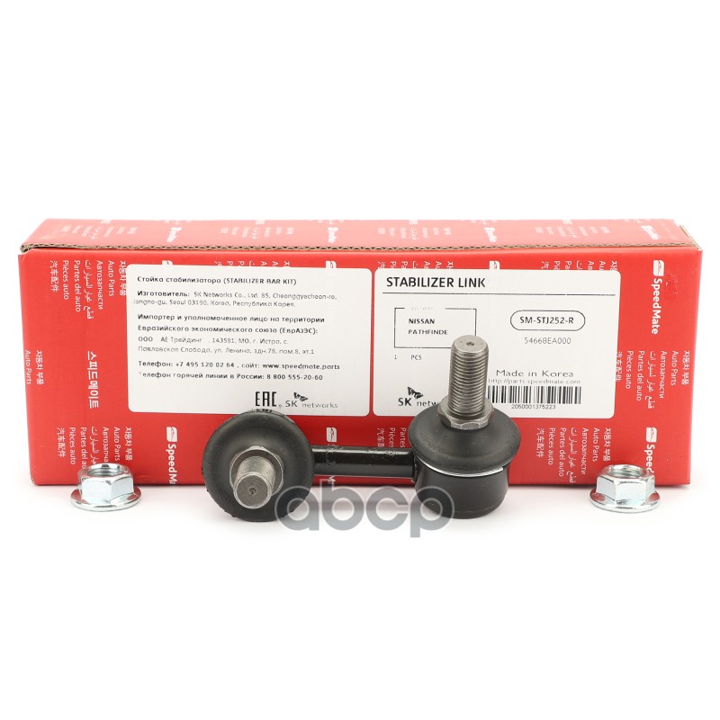 Тяга пер.стабил.лев.NISSAN Pathfinder (R51),Navara SpeedMate арт. SM-STJ252