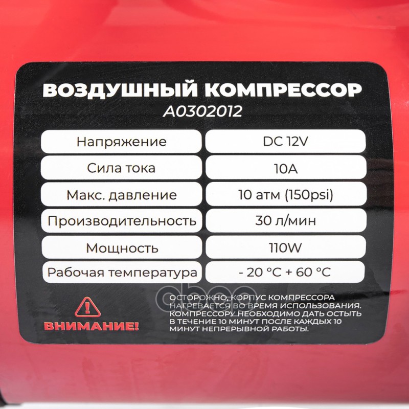 Компрессор автомобильный ARNEZI 10 бар, 30 л/мин, 110 Вт, AC580 ORIGINAL CASE