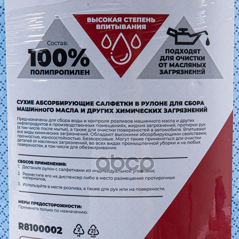 Салфетки сухие универсальные в рулоне с перфорацией 320x300мм, 200 шт ARNEZI R8100002