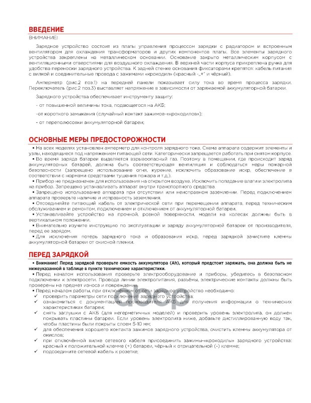 Зарядное устройство ЗУ-10 м (6/12В, 2.5-10A, акб 10-150 Ач)