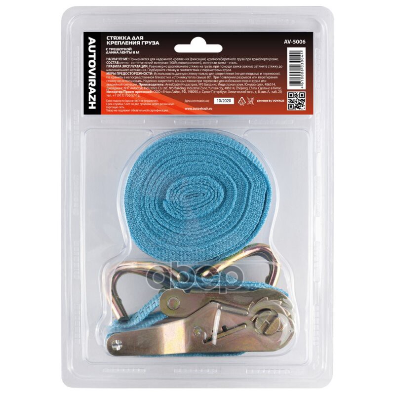 Стяжка для груза 3,8 см 6 м (в блистере) 2,5 т av-5006