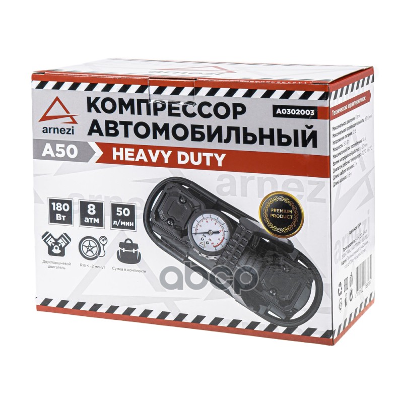 Компрессор автомобильный ARNEZI A50 Heavy Duty 10 Атм, 50 л/мин, 180 Вт A0302003