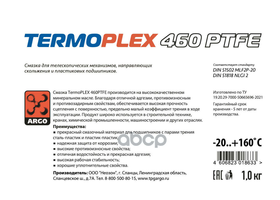 см. TermoPlex 460 PTFE-2 евроведро 18кг, шт