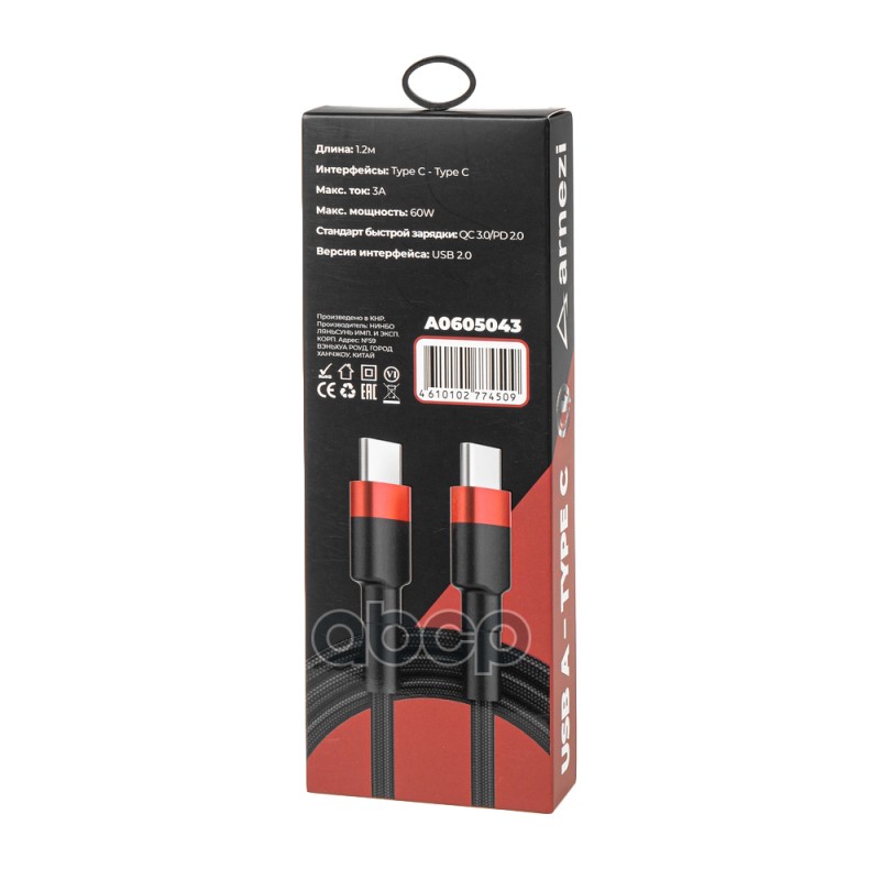 Дата-кабель Type C - Type C (1.2м, 3A, 60W) быстрая зарядка, в оплетке ARNEZI A0605043