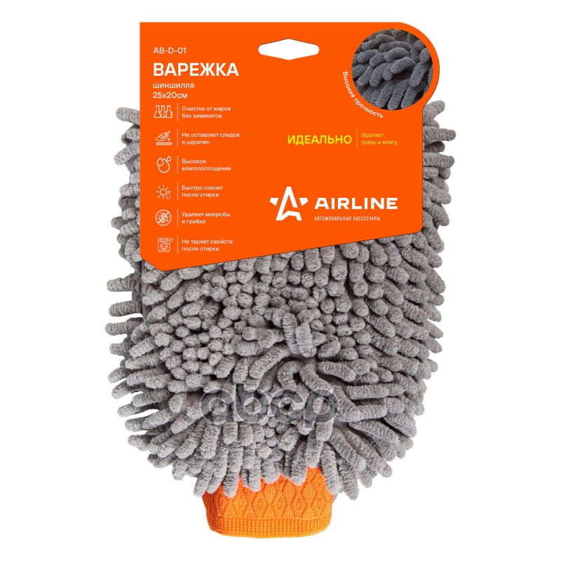 Варежка Из Микрофибры 25*20 См "Airline" (Ab-D-01) AIRLINE арт. ABD01