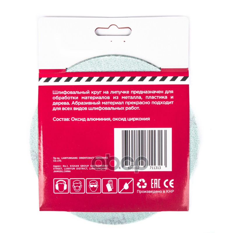 Круг абразивный (шлифовальный) d=150мм P600 с 8 отверстиями под липучку (5шт) Arnezi R8010158